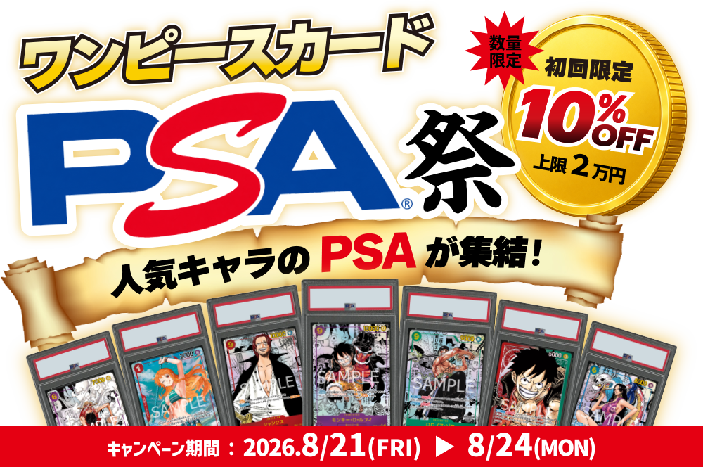 ワンピ―スカードPSA10祭り